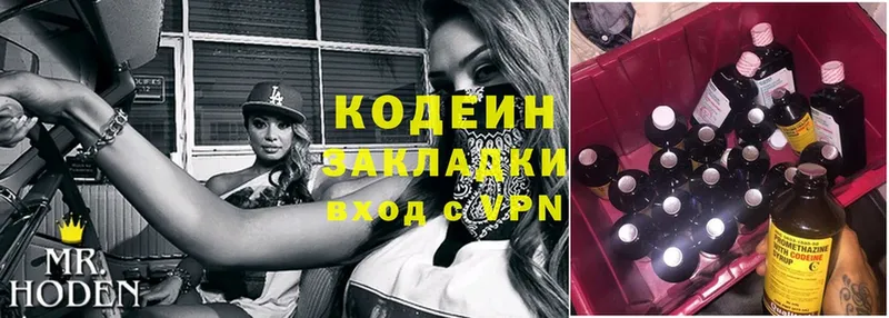 наркота  Краснокаменск  Codein Purple Drank 